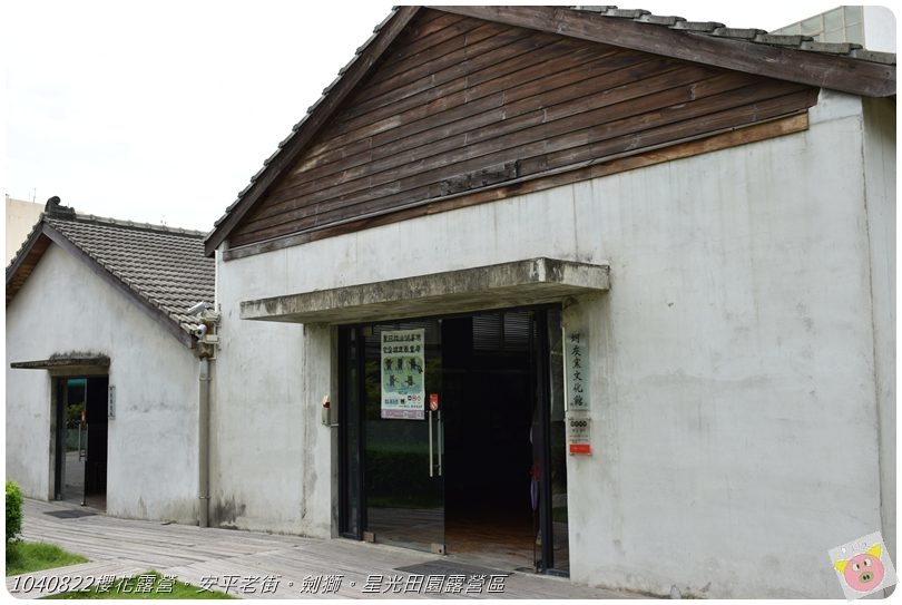 1040822櫻花露營。安平老街。劍獅。星光田園露營區DSC_3188.JPG 1040822櫻花露營。安平老街。劍獅。星光田園露營區DSC_3188.JPG