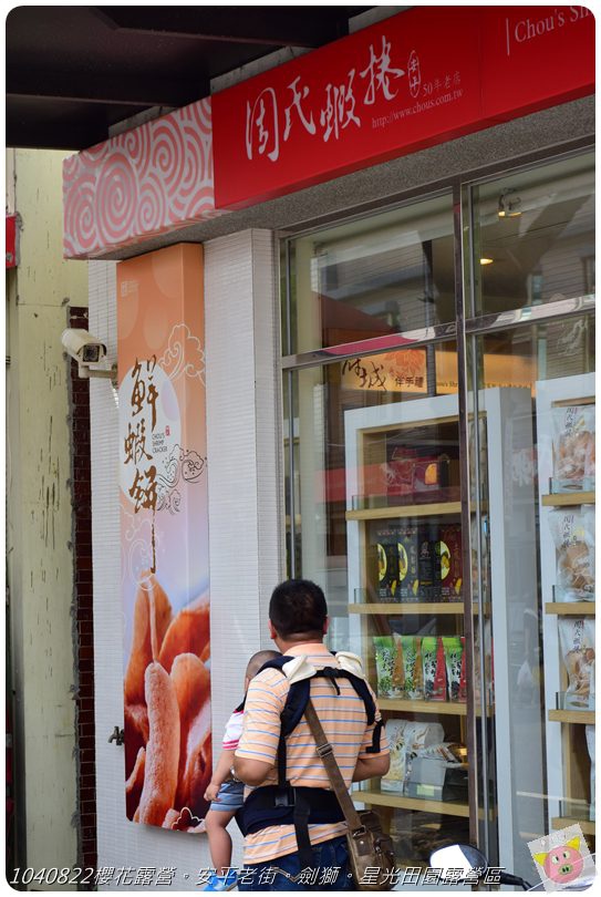 1040822櫻花露營。安平老街。劍獅。星光田園露營區DSC_3244.JPG 1040822櫻花露營。安平老街。劍獅。星光田園露營區DSC_3244.JPG