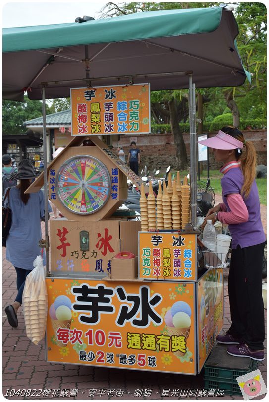 1040822櫻花露營。安平老街。劍獅。星光田園露營區DSC_3279.JPG 1040822櫻花露營。安平老街。劍獅。星光田園露營區DSC_3279.JPG