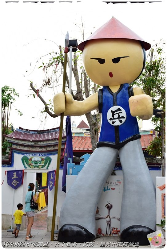 1040822櫻花露營。安平老街。劍獅。星光田園露營區DSC_3308.JPG 1040822櫻花露營。安平老街。劍獅。星光田園露營區DSC_3308.JPG