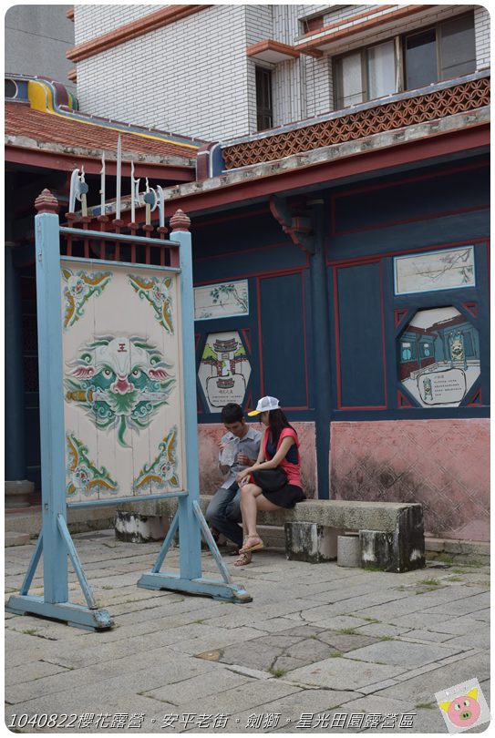 1040822櫻花露營。安平老街。劍獅。星光田園露營區DSC_3309.JPG 1040822櫻花露營。安平老街。劍獅。星光田園露營區DSC_3309.JPG
