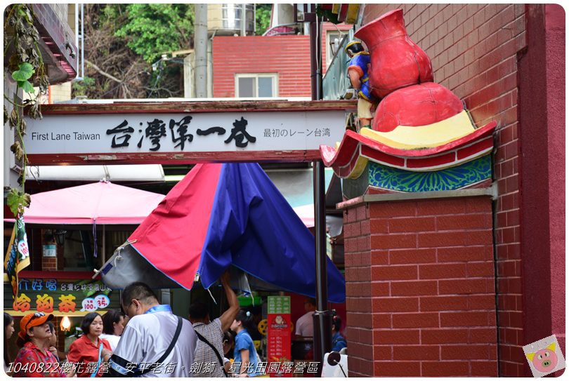 1040822櫻花露營。安平老街。劍獅。星光田園露營區DSC_3339.JPG 1040822櫻花露營。安平老街。劍獅。星光田園露營區DSC_3339.JPG