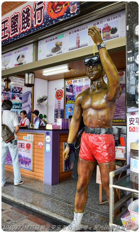 1040822櫻花露營。安平老街。劍獅。星光田園露營區DSC_3346.JPG 1040822櫻花露營。安平老街。劍獅。星光田園露營區DSC_3346.JPG