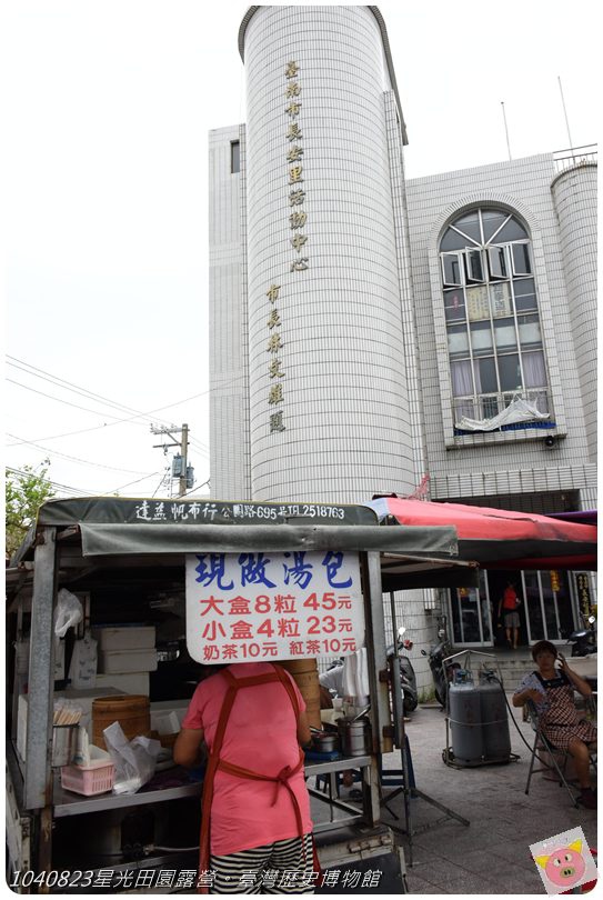 1040823星光田園露營。臺灣歷史博物館DSC_3382.JPG