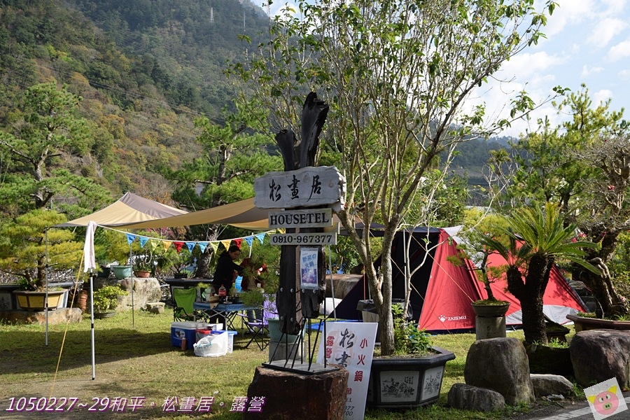 松畫居露營DSC_4028-050.JPG