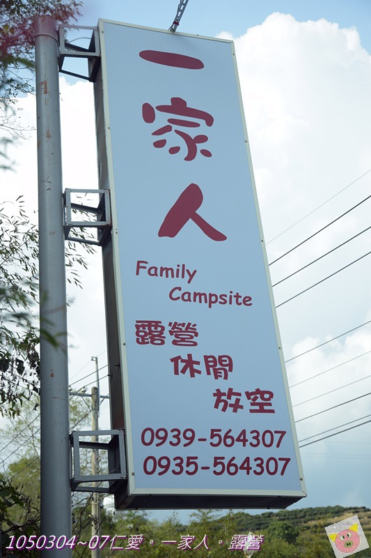 一家人露營DSC_6102-120.JPG 一家人露營DSC_6102-120.JPG