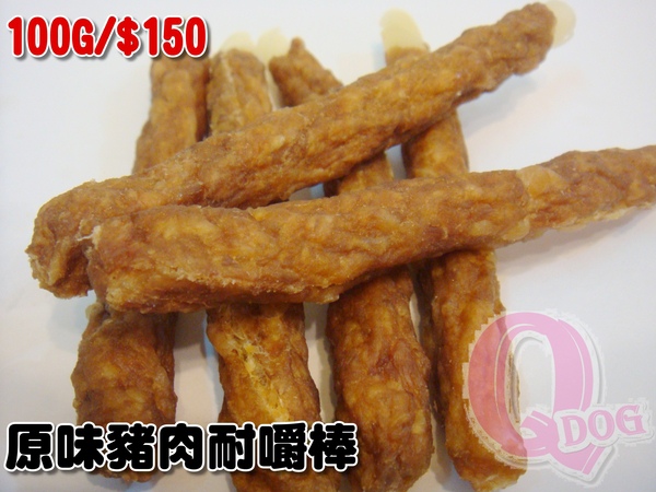 Q DOG原味豬肉耐嚼棒