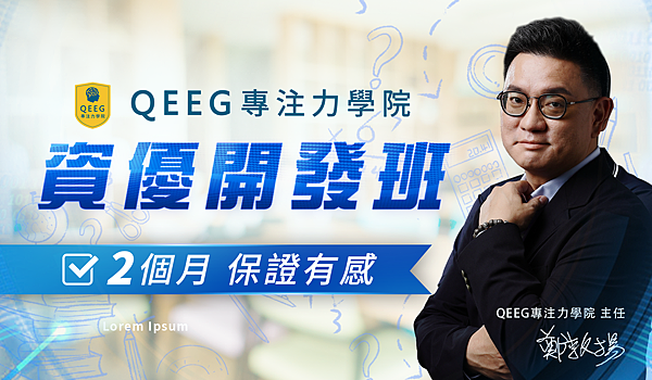 資優開發班2048px_1022.png