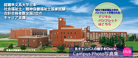 日本留學東京福祉大學