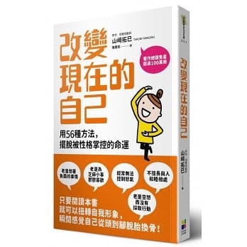 改變現在的自己.jpeg