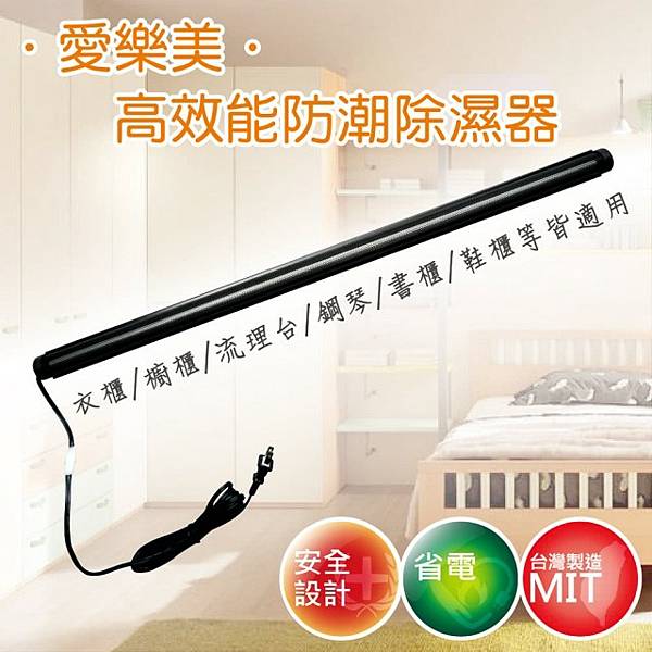 鋼琴除濕棒-momo購物網.jpg 鋼琴除濕棒-momo購物網.jpg