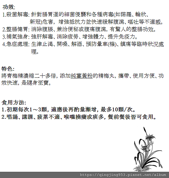 精梅丸功效說明小畫家版20200513.png