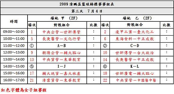 7月4日 第三天 甲乙場地.jpg