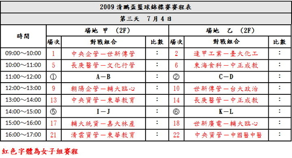 7月4日 第三天 甲乙場地.jpg