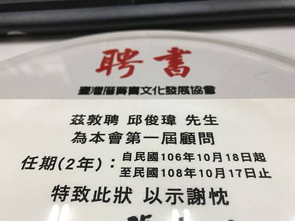 賣厝阿明聘書