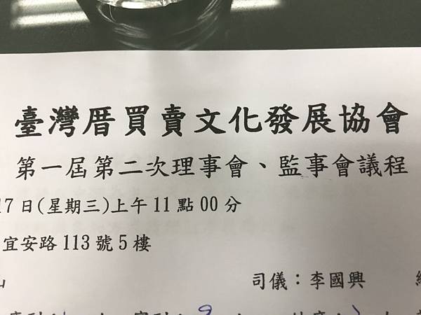 協會_180117_0001_0