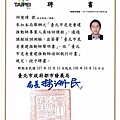 邱俊瑋危老推動師聘書.jpg