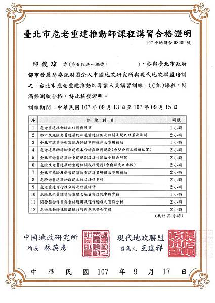 邱俊瑋危老推動師時數.jpg 邱俊瑋危老推動師時數.jpg