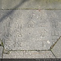 地上的石板來源複雜，也見過墓碑殘片呢～