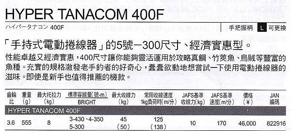 DAIWA 電動捲線器中文說明(數據參考) - 400F @ 光輝釣具專業船釣的相簿
