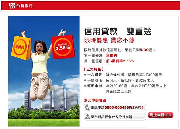 台新卡 信貸免綁約 前3期利率2 58 優惠只到9 30喔 小資q馬的部落格 痞客邦