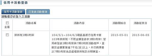 凱基信用卡繳所得稅分期活動 可分3期或7期免手續費0利率 小資q馬的部落格 痞客邦