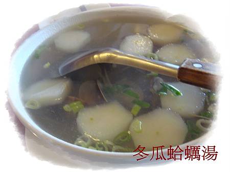 冬瓜湯.JPG