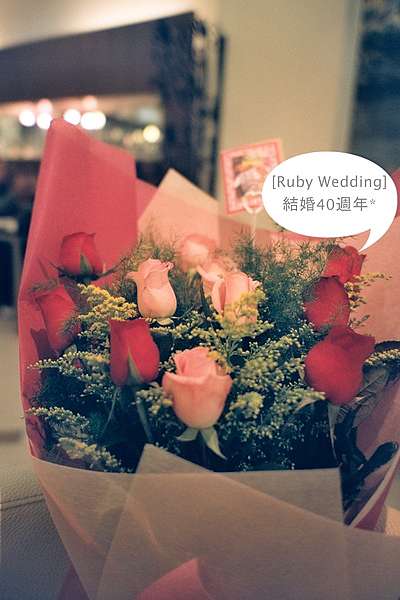 好感動 爸媽結婚40週年紀念 Qme 痞客邦 好感動 爸媽結婚40週年紀念 Qme 痞客邦