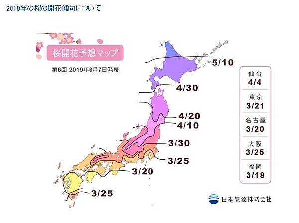 花開預想日(日本氣象株式會社).jpg