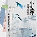 小說課.jpg