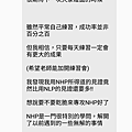 NHP綜合心得1-2.png