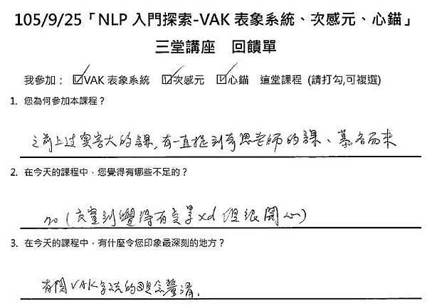 NLP三神器回饋5.jpg NLP三神器回饋5.jpg