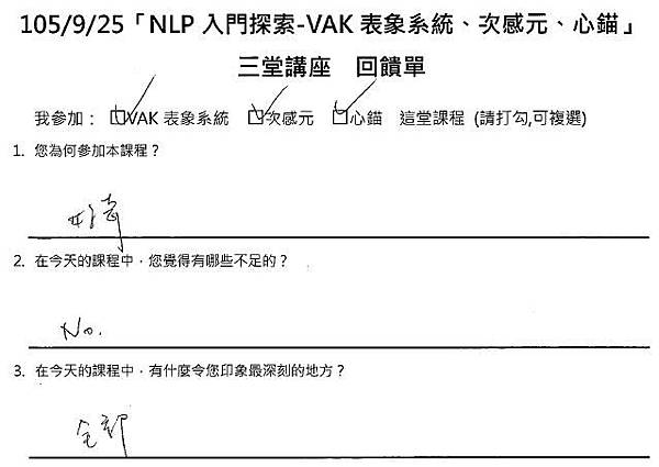 NLP三神器回饋3.jpg NLP三神器回饋3.jpg