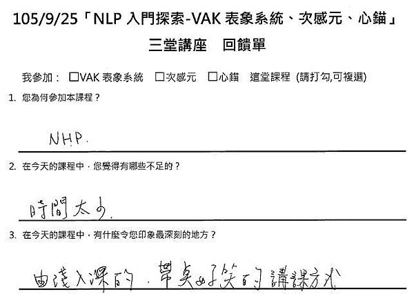 NLP三神器回饋2.jpg NLP三神器回饋2.jpg