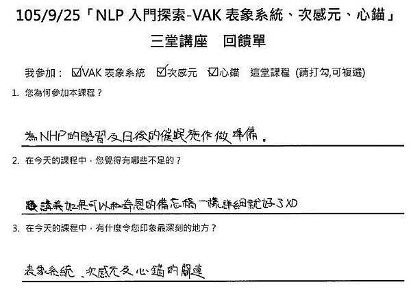 NLP三神器回饋4.jpg NLP三神器回饋4.jpg