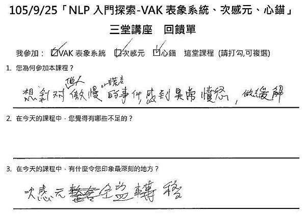 NLP三神器回饋6.jpg NLP三神器回饋6.jpg
