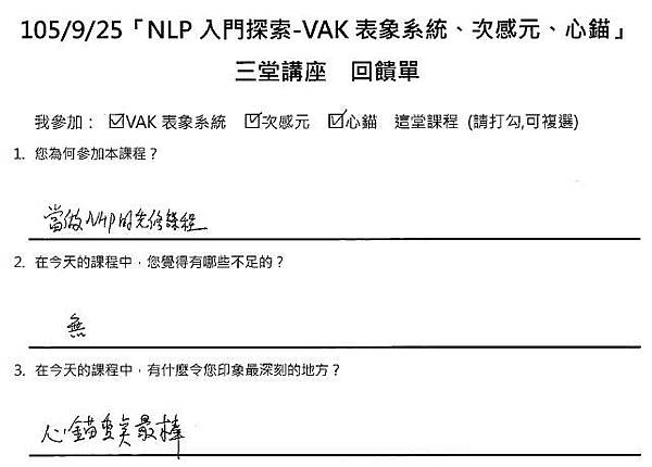 NLP三神器回饋1.jpg NLP三神器回饋1.jpg