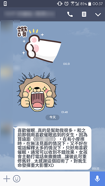 NHP喜歡催眠成功案例1-1.png