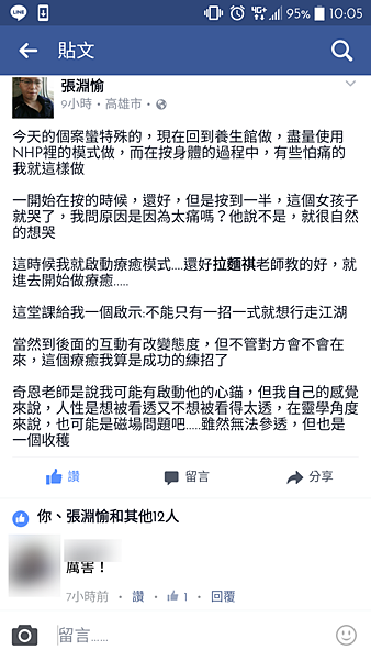 NHP療癒見證.png