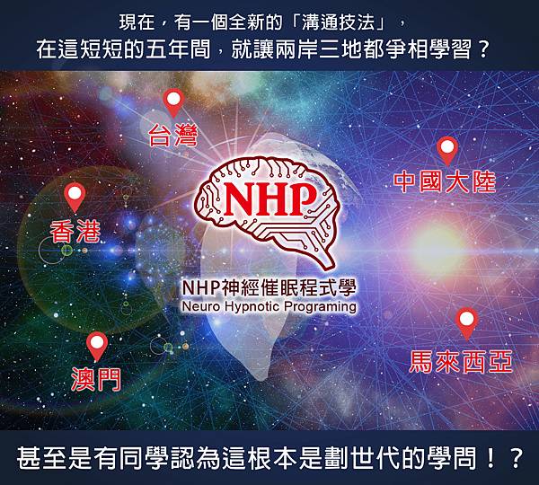 NHP學員橫跨各地-文案圖-2.jpg