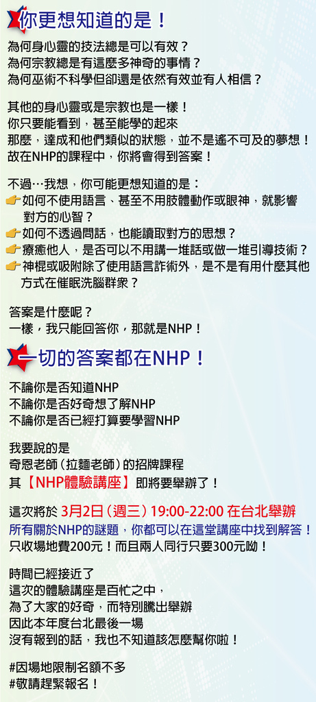 NHP-文案圖-台北體驗會.jpg