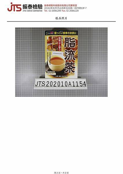 脂流茶JTS報告2