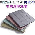 ROCK 御系列 Apple New iPad3 iPad2 Smart Cover 智慧型掀蓋保護套~4色.jpg