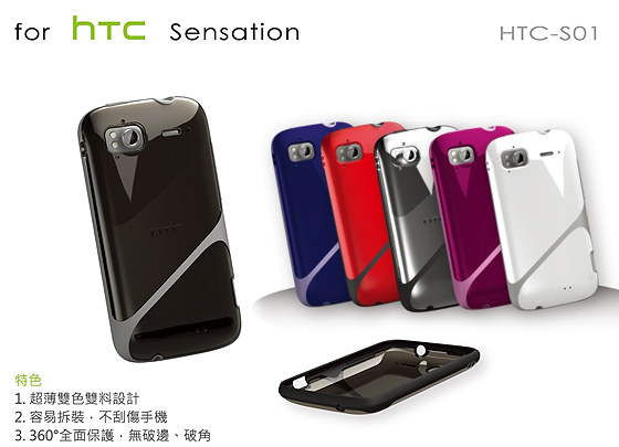 AproLink HTC Sensation Z710E 雙料保護殼--夜光黑2.jpg