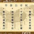 早發白帝城-詩詞.jpg