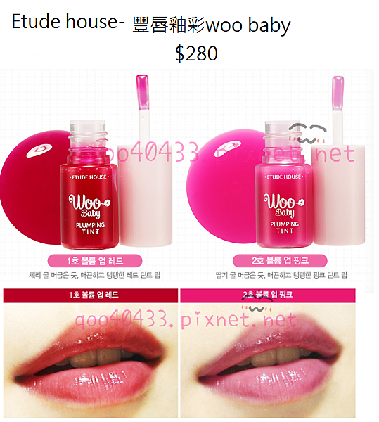 Etude house- 豐唇釉彩woo baby V.png