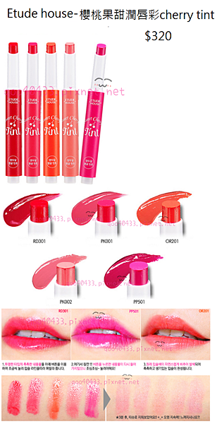 Etude house- 櫻桃果甜潤唇彩cherry tint V.png