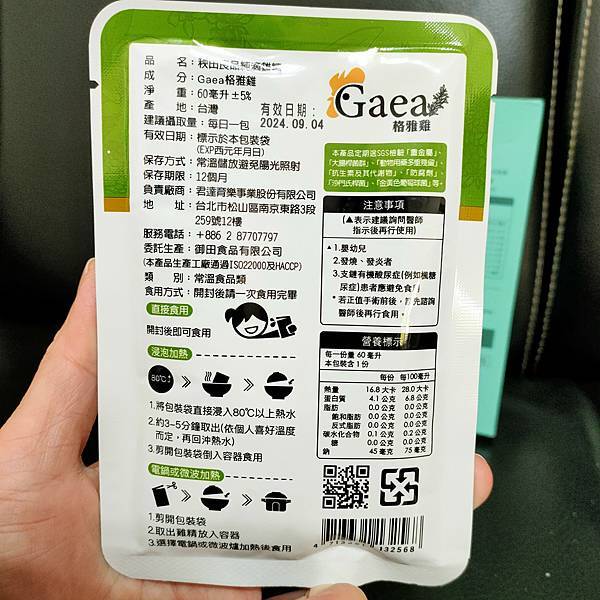 【體驗品】秧田良品Gaea純滴雞精 100%無添加 滴滴皆黃