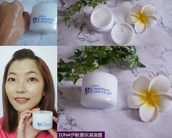 IONA伊歐娜保濕凝露 秋冬肌膚補水首選