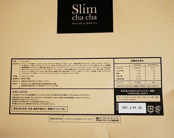 P1120734.JPG Slim cha cha舒纖美顏茶│輕鬆喝回健康體態!
